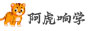 阿虎响学