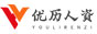 优历人资